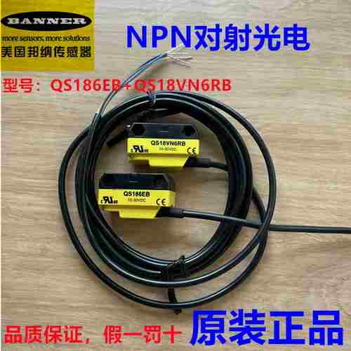 议价-QS186EB+QS18VN6RTB美国进口BANNER全新正品原装光