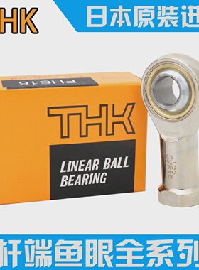 THK进口鱼眼杆端 PHS5 6 8 10 12 14 16 18 20 22L内螺纹关节轴承