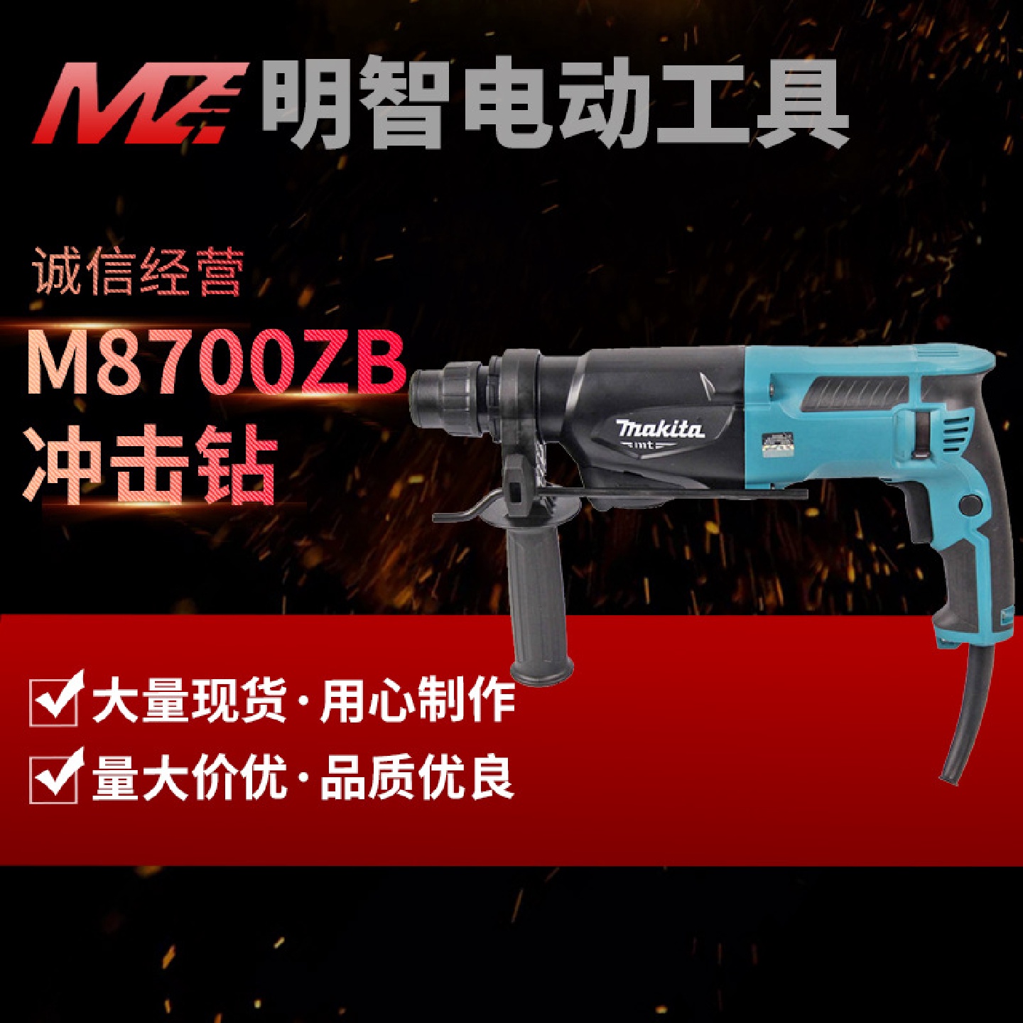 牧田电锤M8700ZB/M8700B多功能冲击钻电钻两用工业家用电动工具