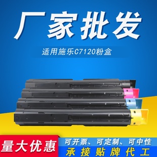 適用于富士施樂C7120粉盒XeroxWorkcentre7120 7125復(fù)印機(jī)粉盒
