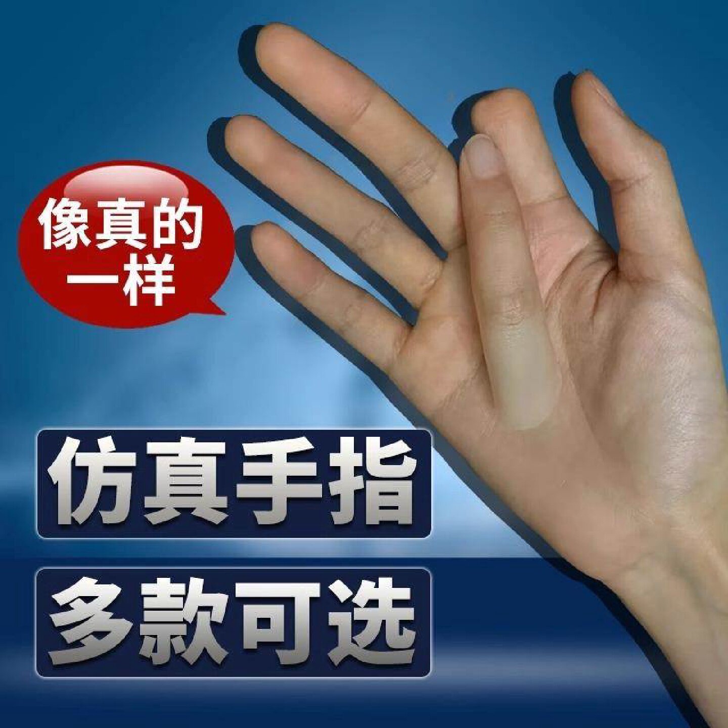 仿真假肢假手指套残疾人断手指护套义肢硅胶手套手指头专用大拇指
