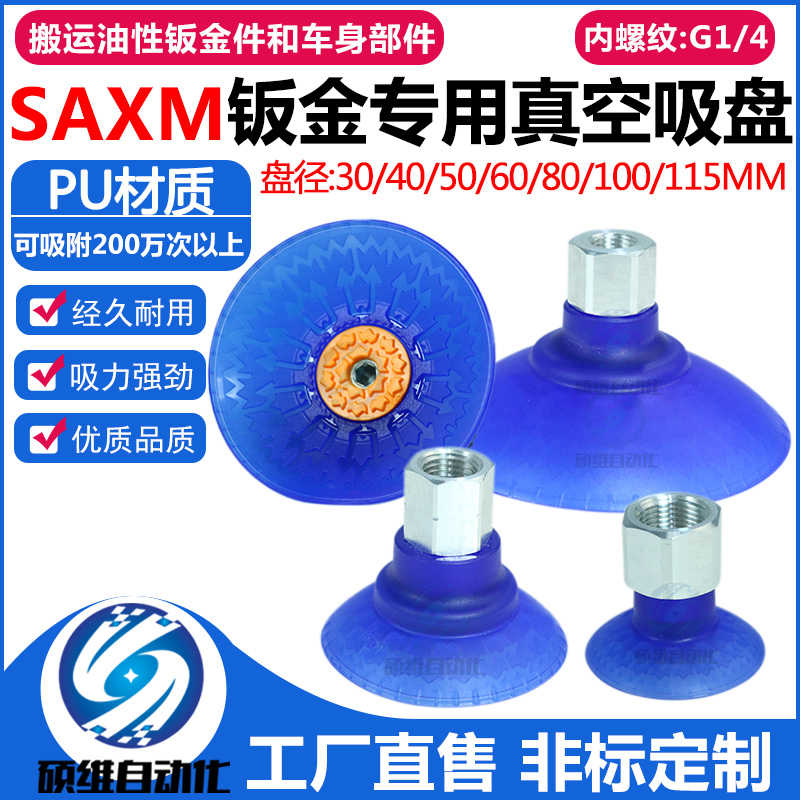 机械手真空吸盘SAXM-30/40/50/60/80/100/115ED-G1/4大吸力机