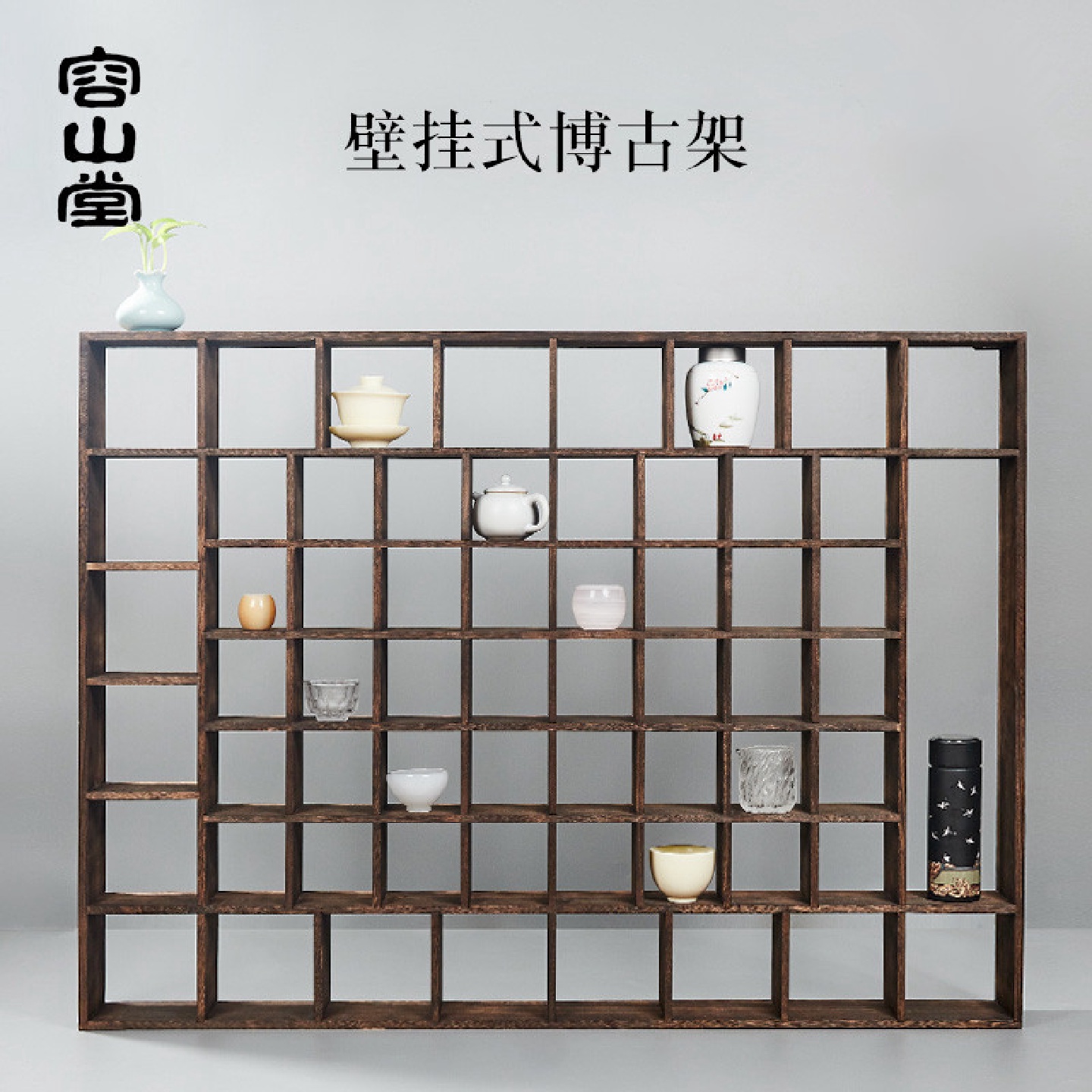 容山堂实木茶杯架紫砂壶架多宝格小博古架壁挂墙置物架展示收纳架