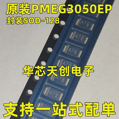 PMEG3050EP,115丝印A7封装SOD-128原装肖特基整流二极管5A30V
