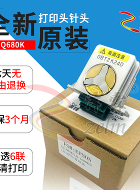 芬芳原装爱普生680K epson1600k3 680kpro LQ2070+ 580K+打印头*