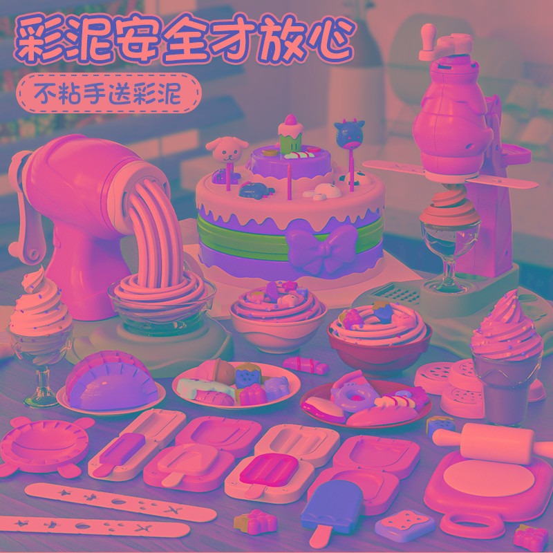儿童冰淇淋面条机玩具毒彩泥橡皮泥模具工具套装食级粘土