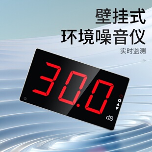 分贝仪家用噪声测试仪工业环境音量检测 HEMUELE禾木噪音计壁挂式