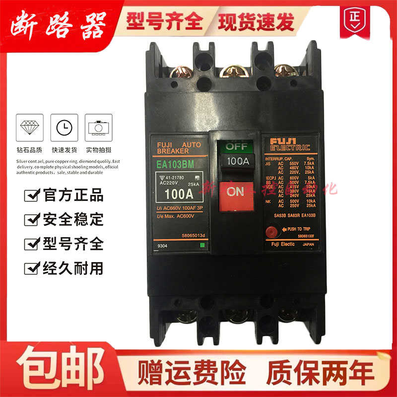原装正富士断路器空气开关EA33B SA33B 3P 5A 10A 15A 30A