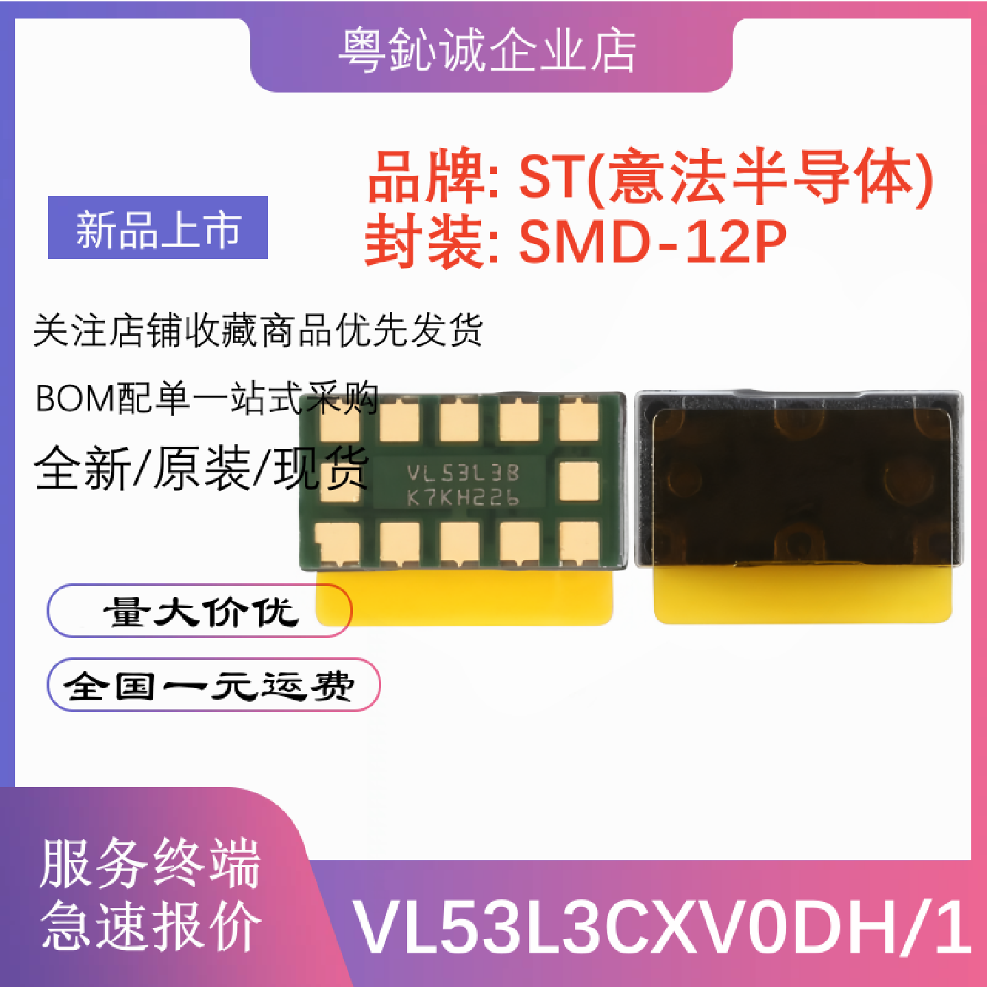 原装VL53L3CXV0DH/1SMD-12P具有检测功能飞行时间ToF测距传感器