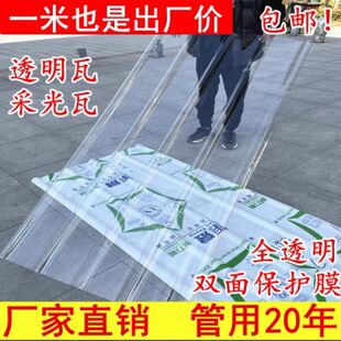 透明瓦采光瓦pc阳光瓦840耐力板亮瓦树脂瓦彩钢瓦雨棚大棚阳光板