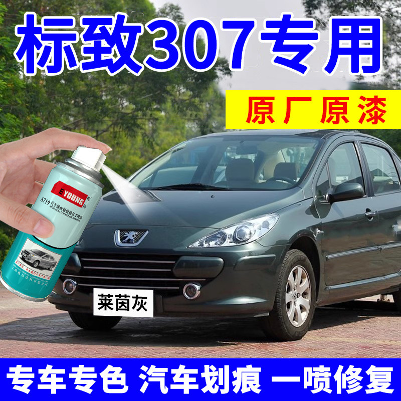 致307自喷漆莱茵灰志汽车漆划痕修复补漆笔新波尔多红铂