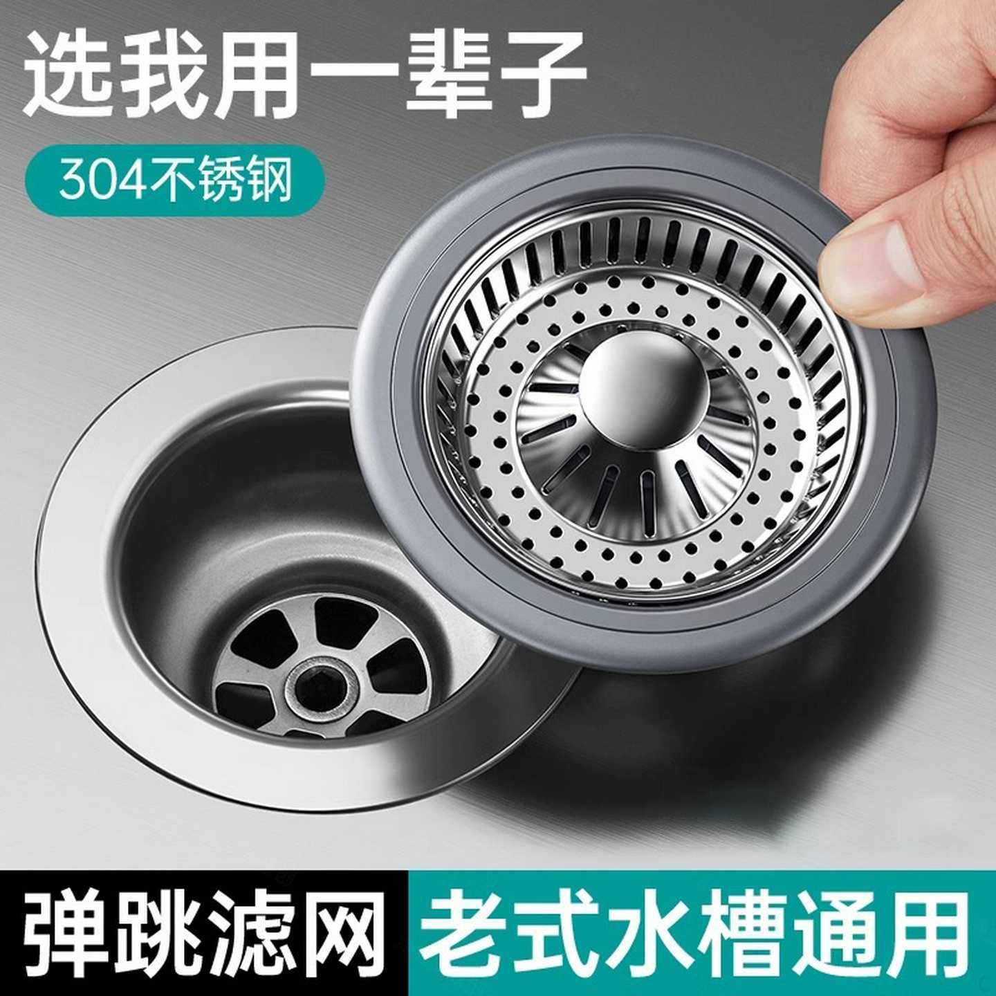 厨房老式浅水槽过滤网不锈钢弹跳芯过滤器水池洗菜盆漏水塞封口盖