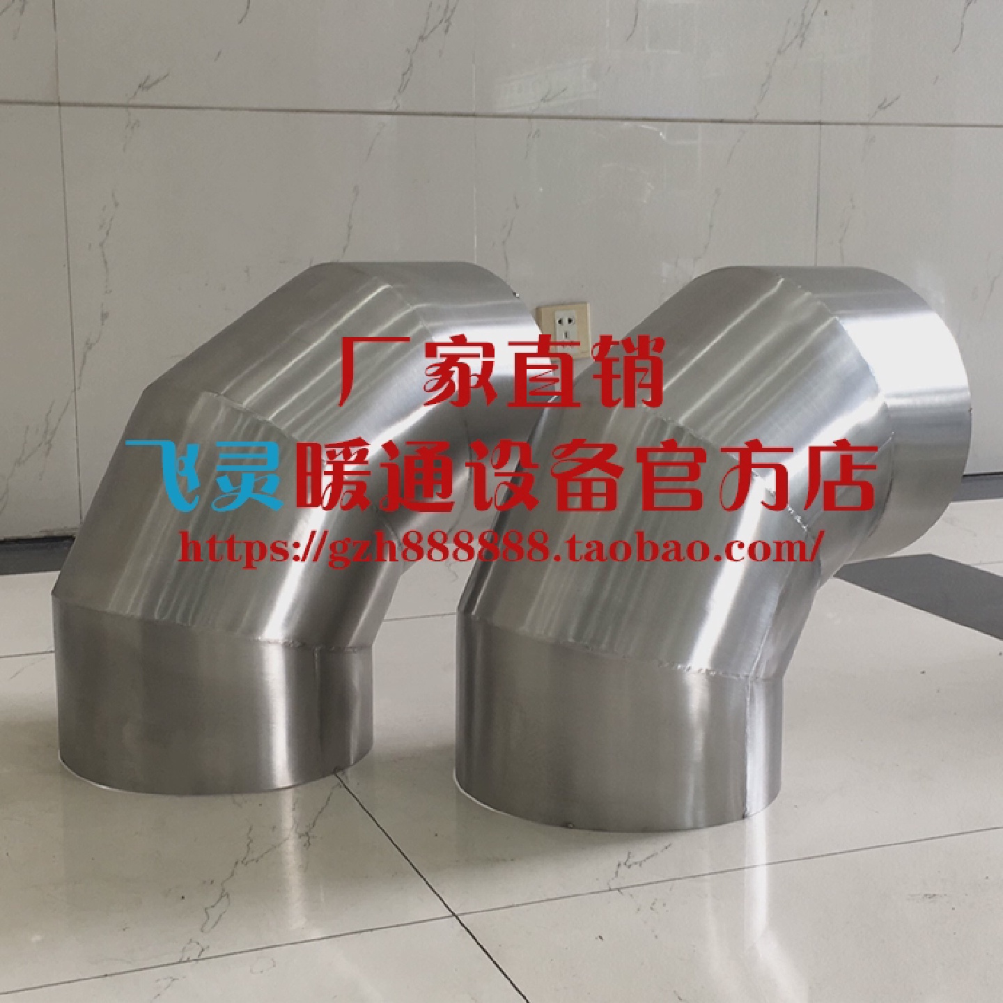 304不锈钢焊接90度弯头通风管道配件无缝焊接风管螺旋风管配件