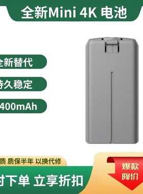 适用DJI大疆迷你Mini22SE4K无人机电池全新0循环2400mAh长续航