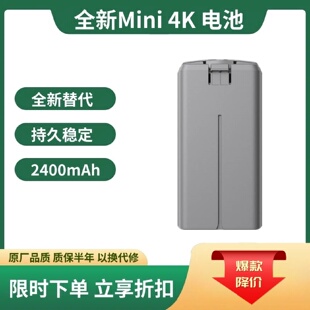 适用DJI大疆迷你Mini22SE4K无人机电池全新0循环2400mAh长续航