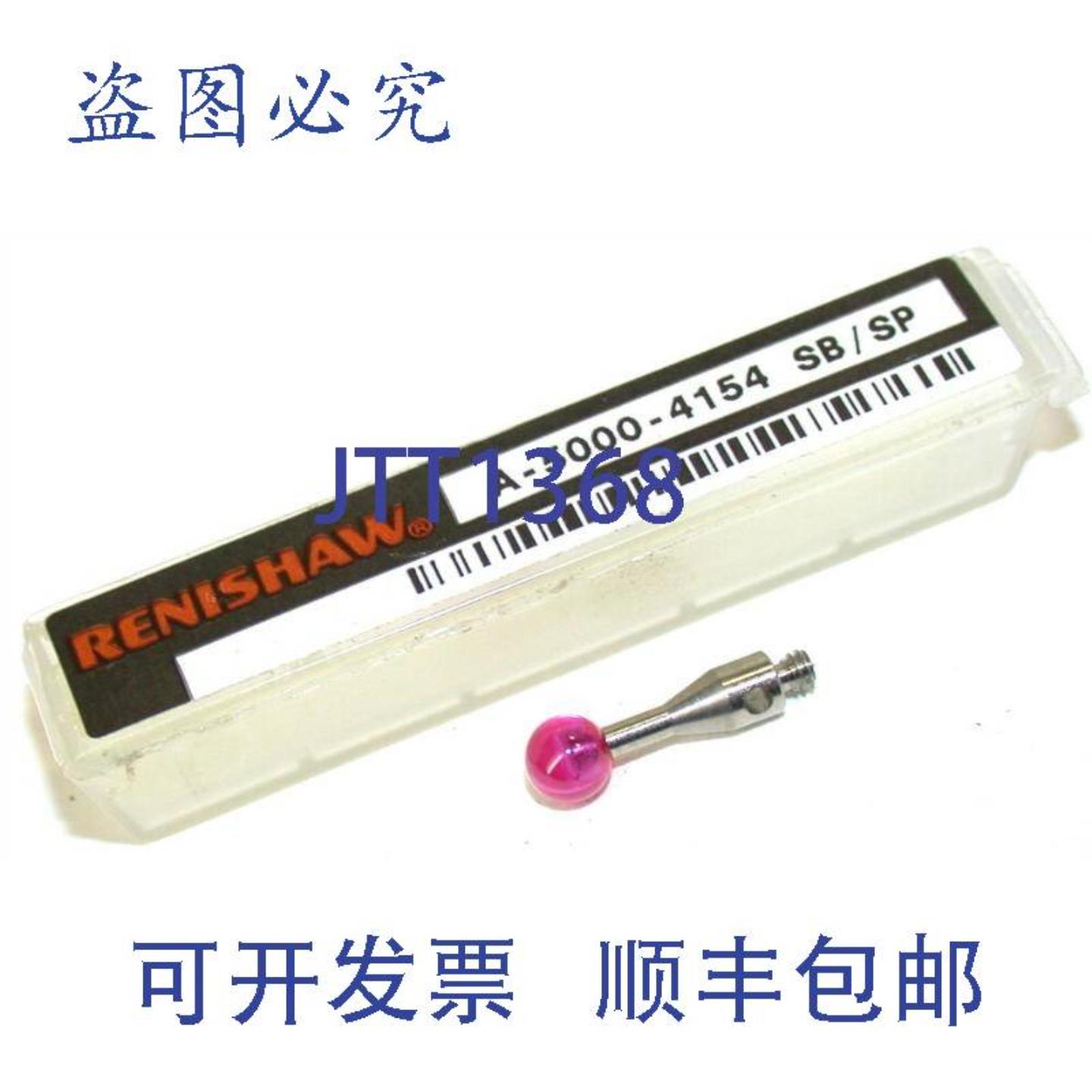 供应雷尼绍测针M24毫米红MS球L10毫米EWL10毫米A-5000-4154