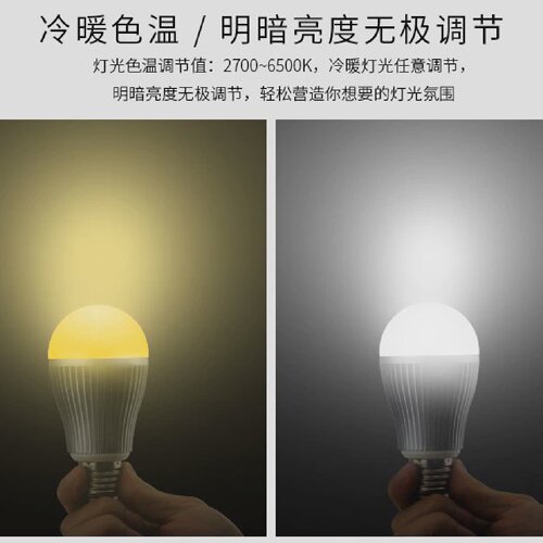 milight9W色温球泡智能家居灯色温球泡手机wifi遥控铝材球泡灯