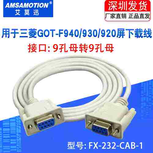 议价-适用三菱触摸屏GOT-F900920930L940编程电缆FX-232-CAB-1