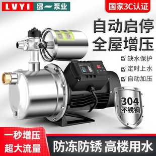 绿一304不锈钢全自动增压泵家用自吸水泵家用增压泵抽水泵抽