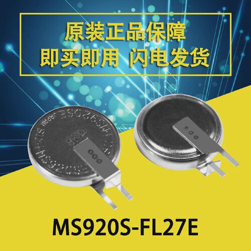 Seiko精工SII进口原装MS920S-FL27E3V充电纽扣电池