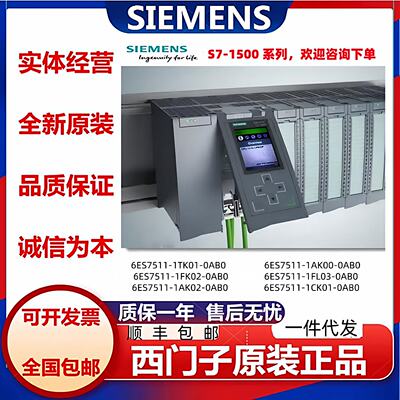 议价西门子PLC模块S71500TCPU1511 6ES7511-1FK/1TK/1AK02/1CK01-
