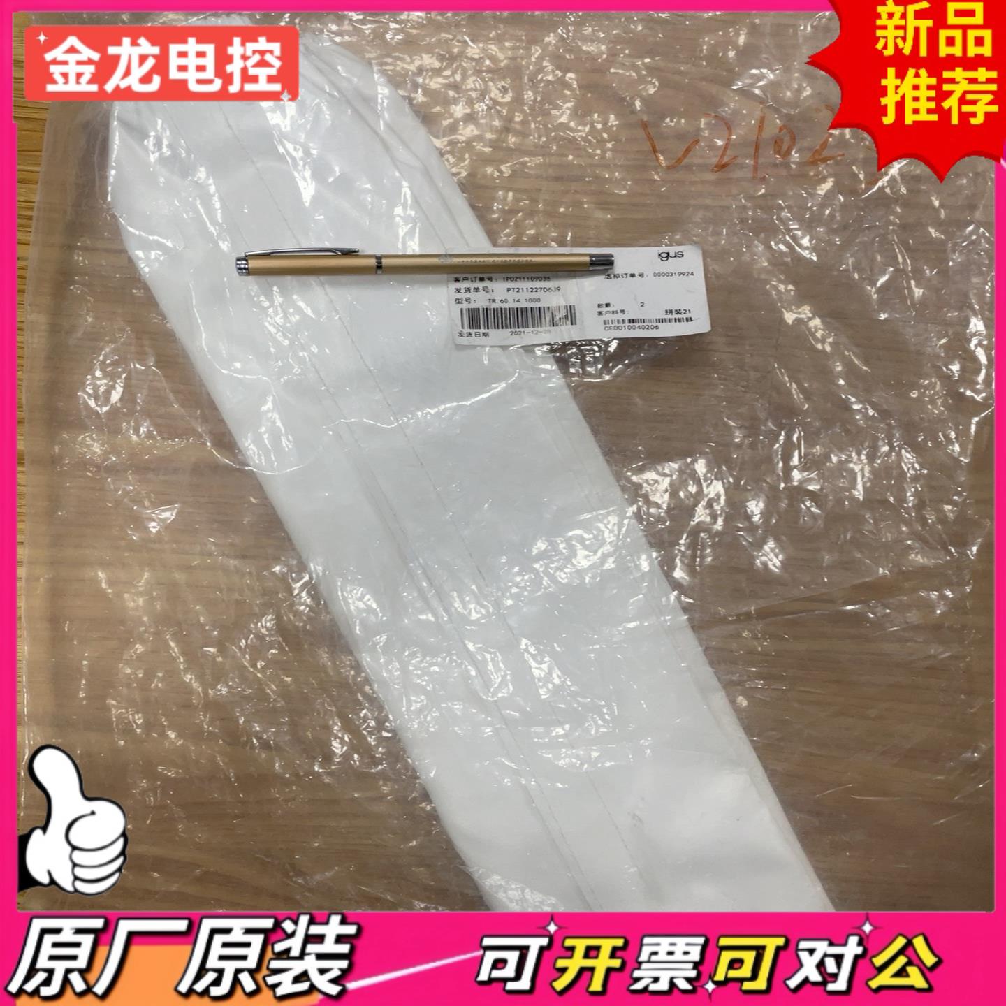 【议价JL】igus易格斯triflex R标准外护套TR6014
