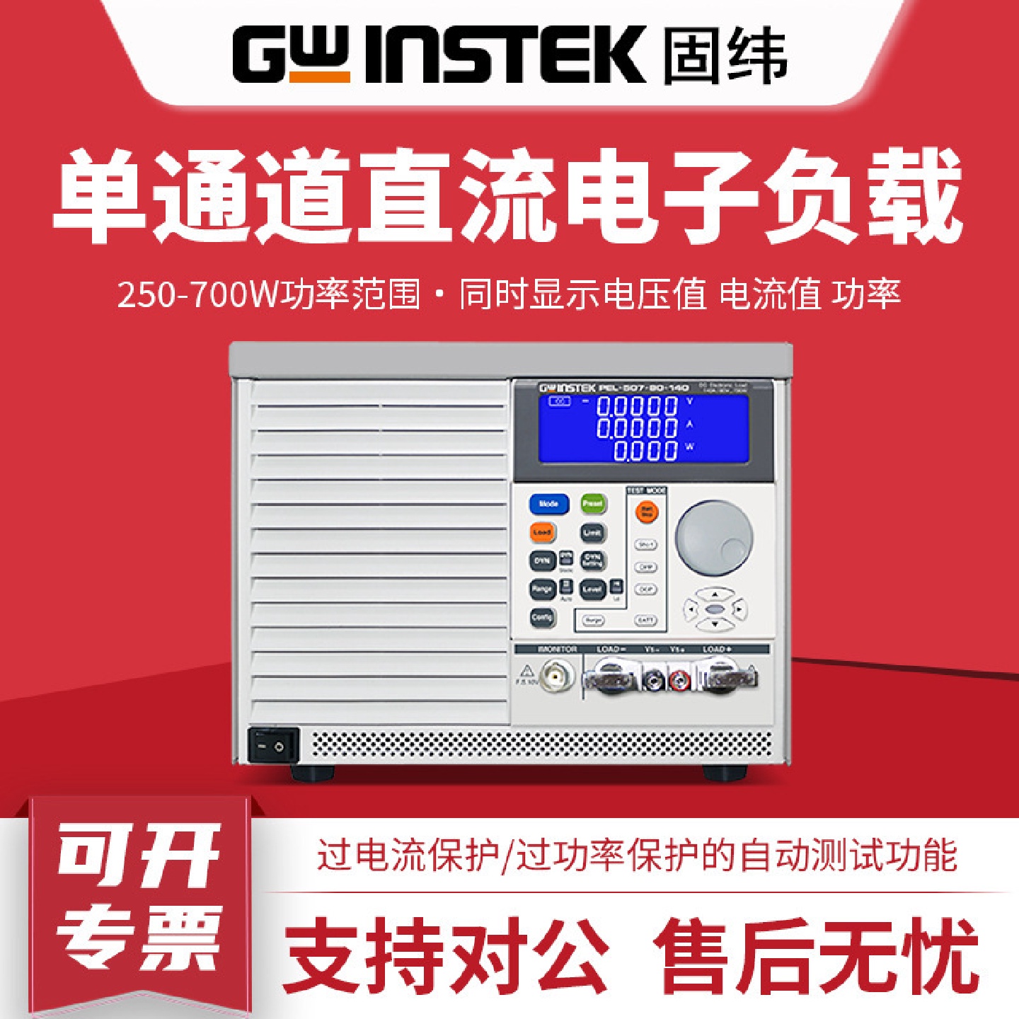 Gwinstek固纬直流电子负载测试仪PEL-503-80-50/PEL-504-80-70