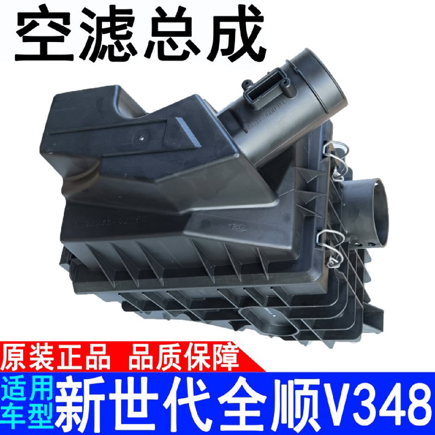 适用江铃福特新世代全顺进气空气滤芯外壳总成空滤盖空滤壳体原装