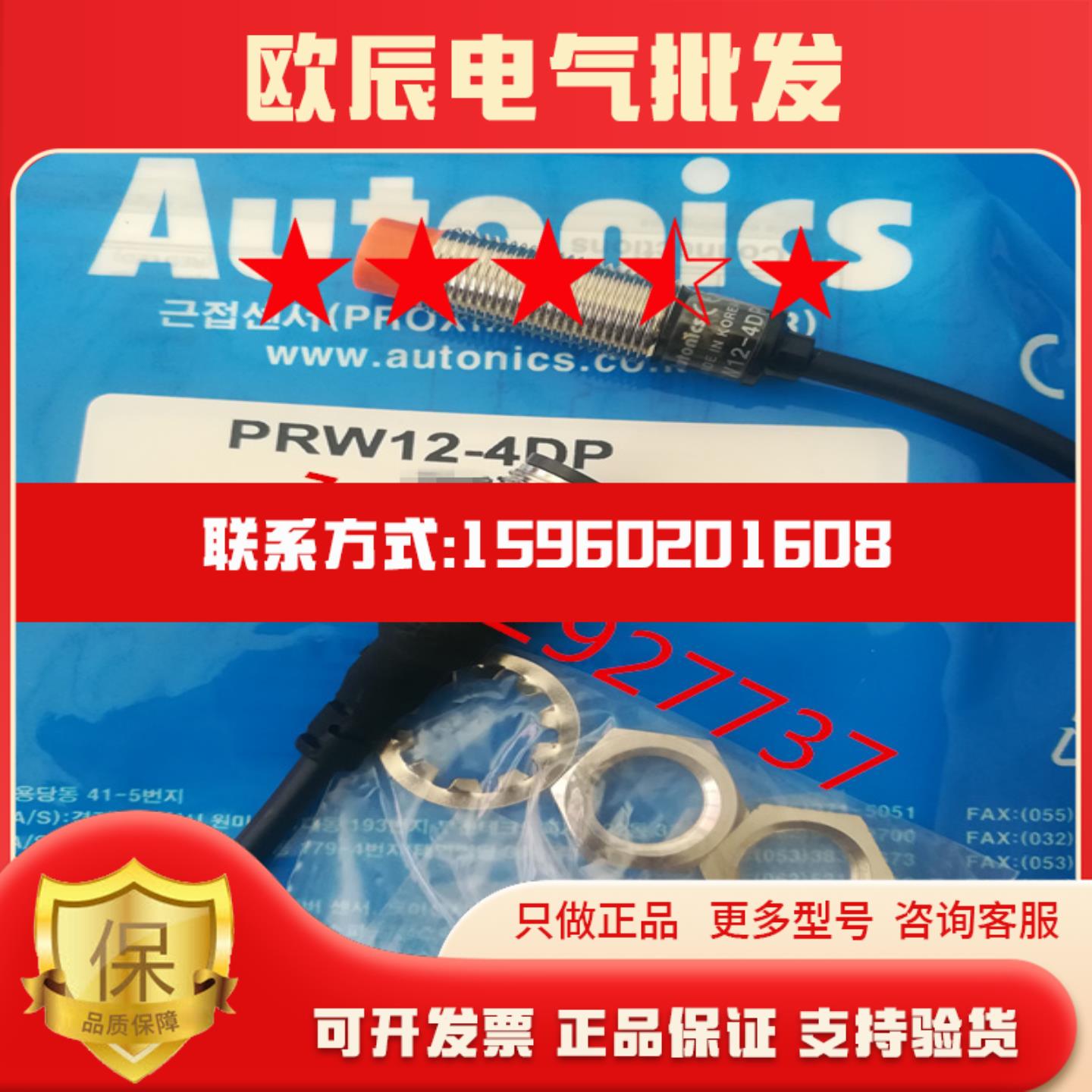奥托尼克斯 接近传感器配线接插式3线式 PRW12-4DP PRW12-4DN