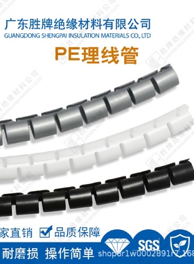 聚乙烯PE理线管黑/灰/白色管螺旋管随意弯曲电线电缆保护管防鼠咬