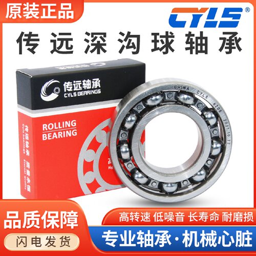 CYSL传远深沟球轴承6017ZZ 80117 内径85mm外径130mm P5级高速