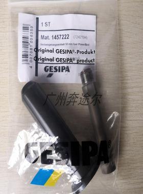 议价议价德国GESIPA工具电动铆钉枪Powerbird 加长枪头14议价