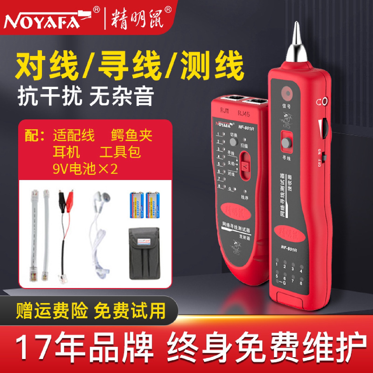 精明鼠NF-801R寻线器网线测线仪网络寻线仪寻线仪套装