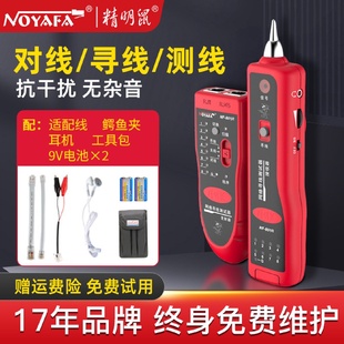 801R寻线器网线测线仪网络寻线仪寻线仪套装 精明鼠NF