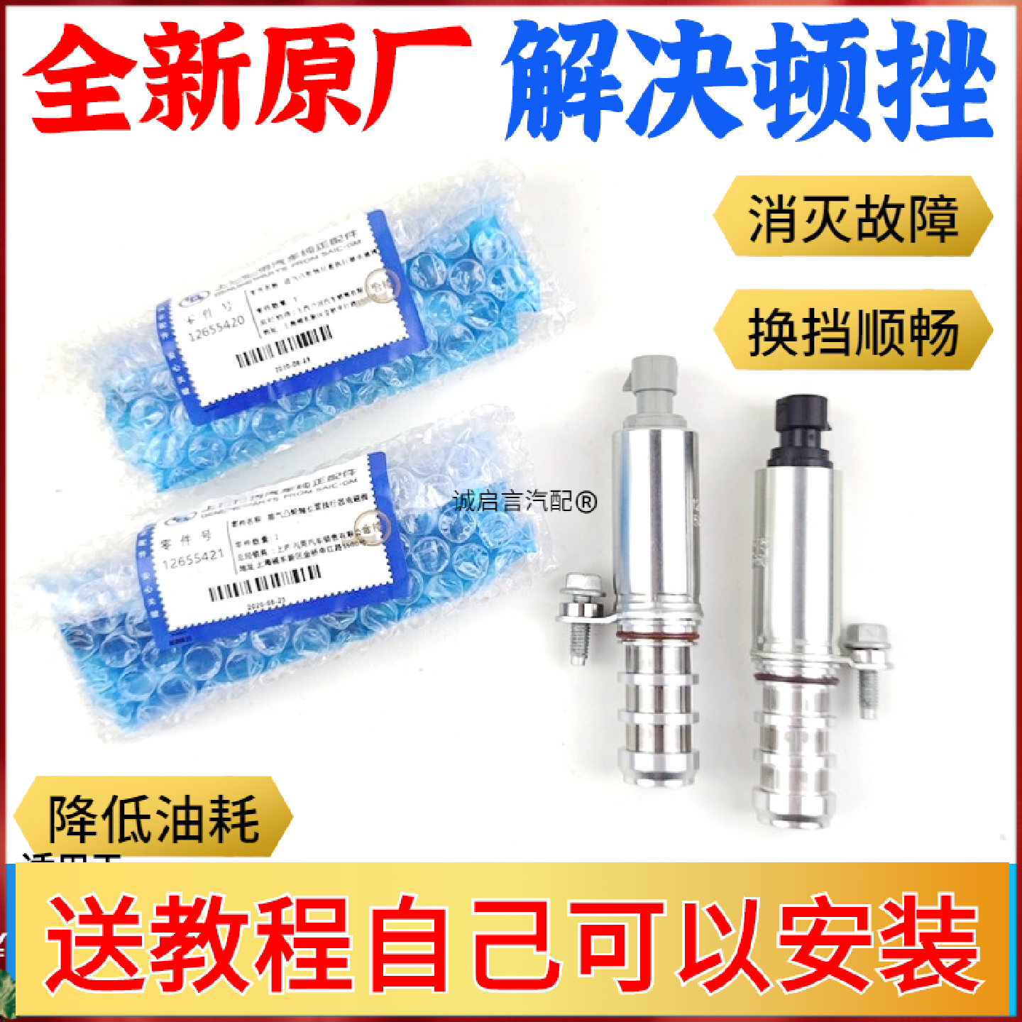 适用荣威360 750 950名爵3 MG7 机油VVT凸轮轴电磁阀进排传感器