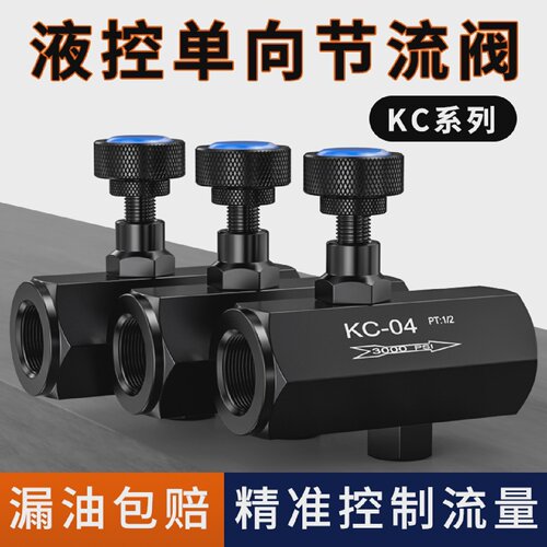 KC-02/03/04/06单向节流阀LA气动换向阀CIT液压调速阀配件管式