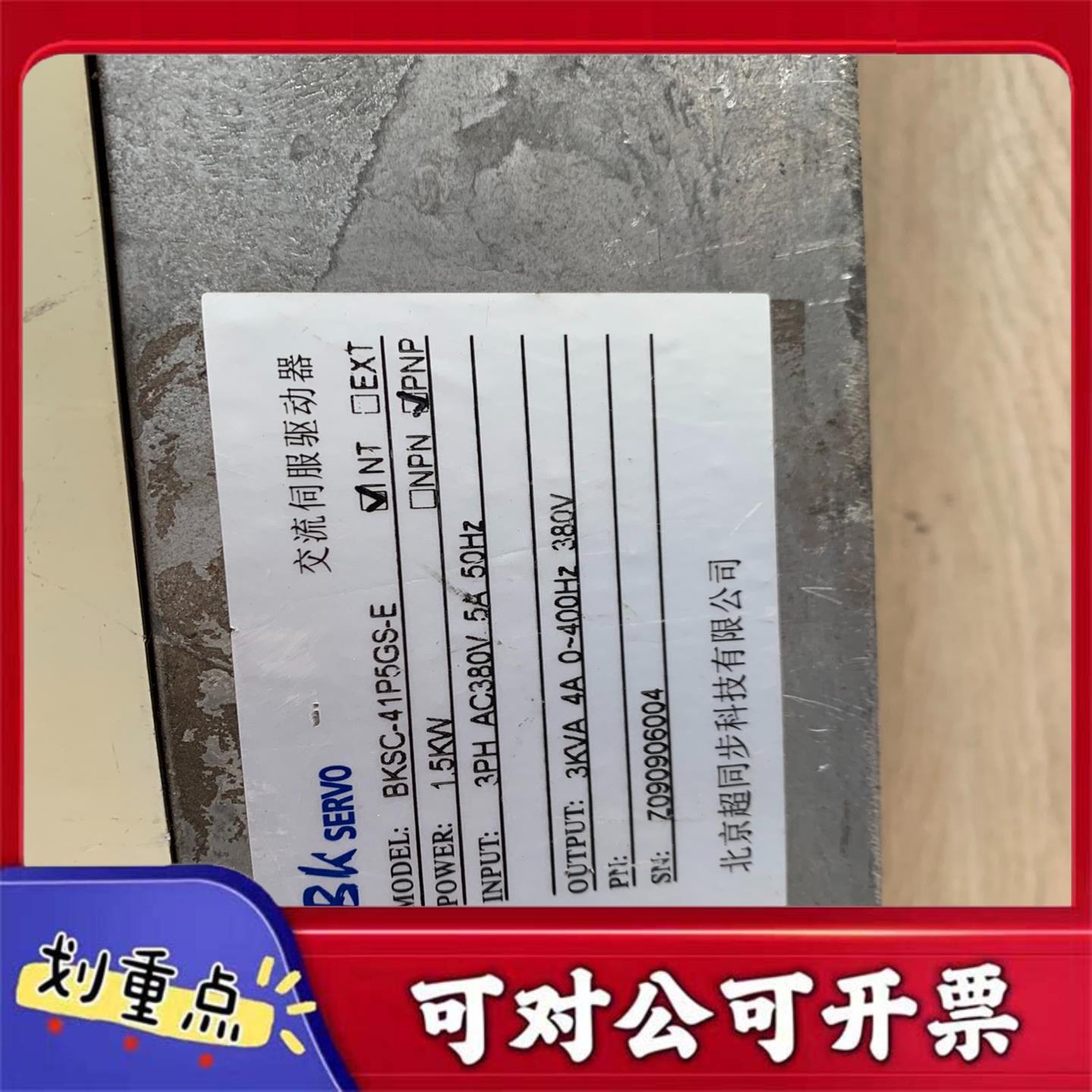 【议价YS】BKSC-41P5GS-ECTB北京超同步变频器伺服驱动器