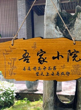 天台华莲美丽庭院树木花草牌提示牌植物标识牌花园装饰牌刻字木牌