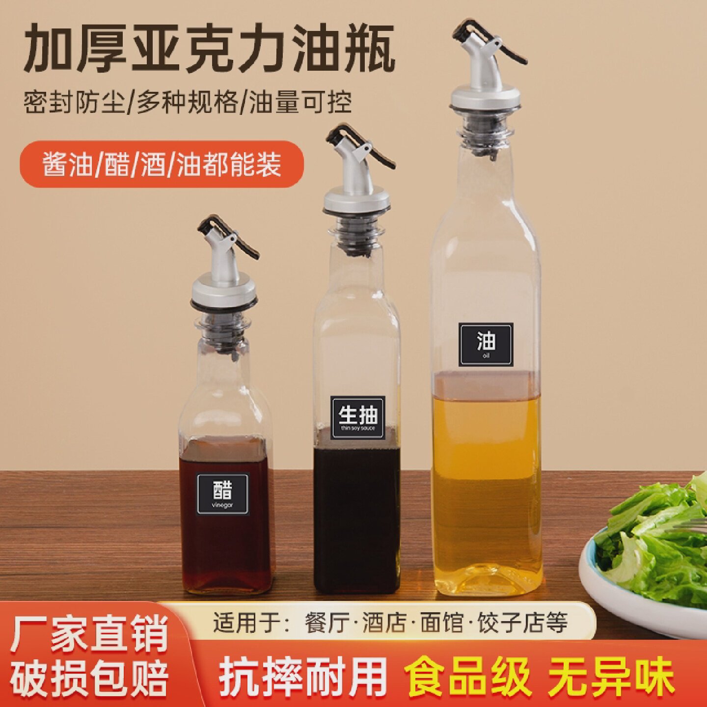 亚克力油壶饭店餐厅商用防摔塑料防漏按压透明酱油醋生抽调味瓶
