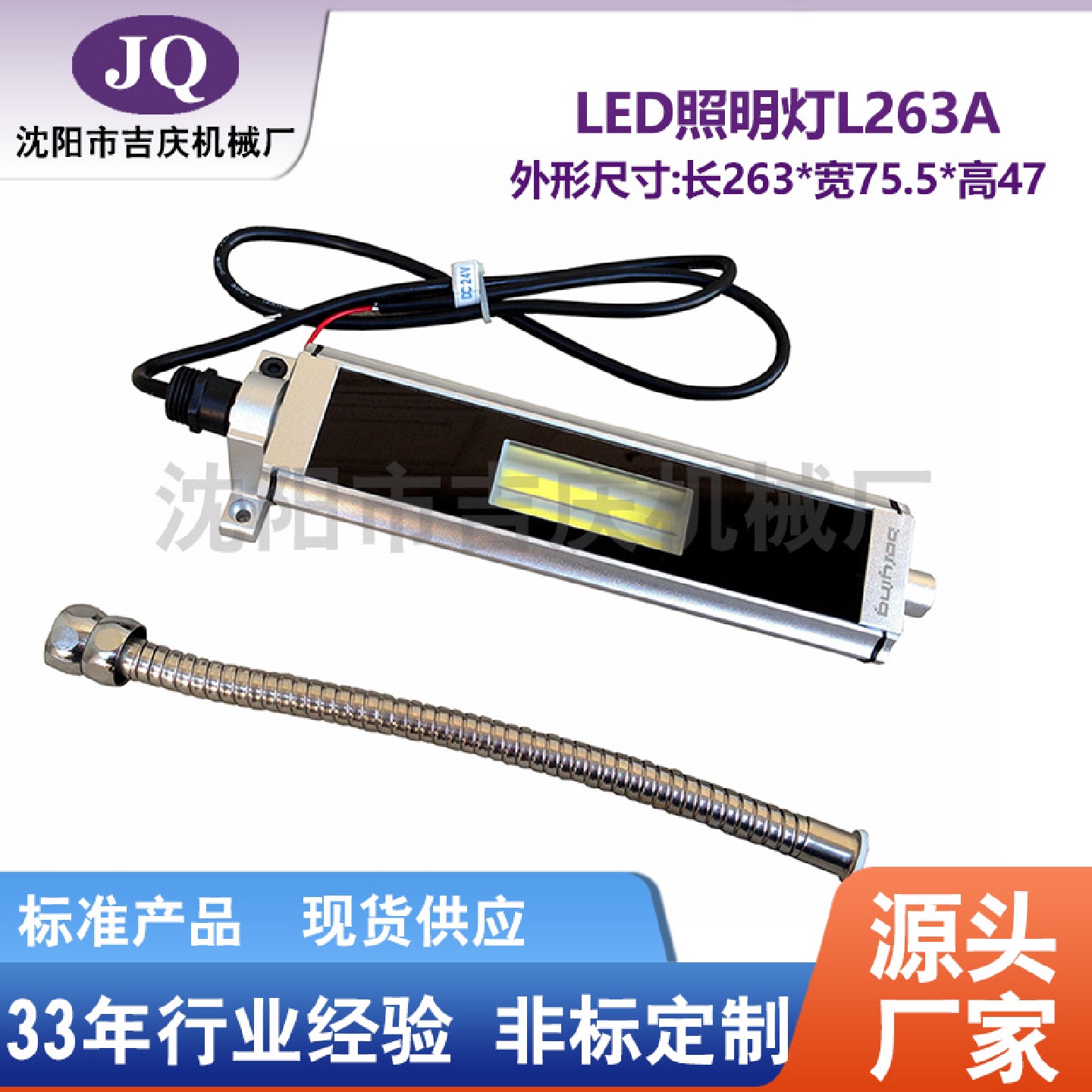沈阳机床配件HTC1635数控机床工作灯照明灯L-263A263*75*47