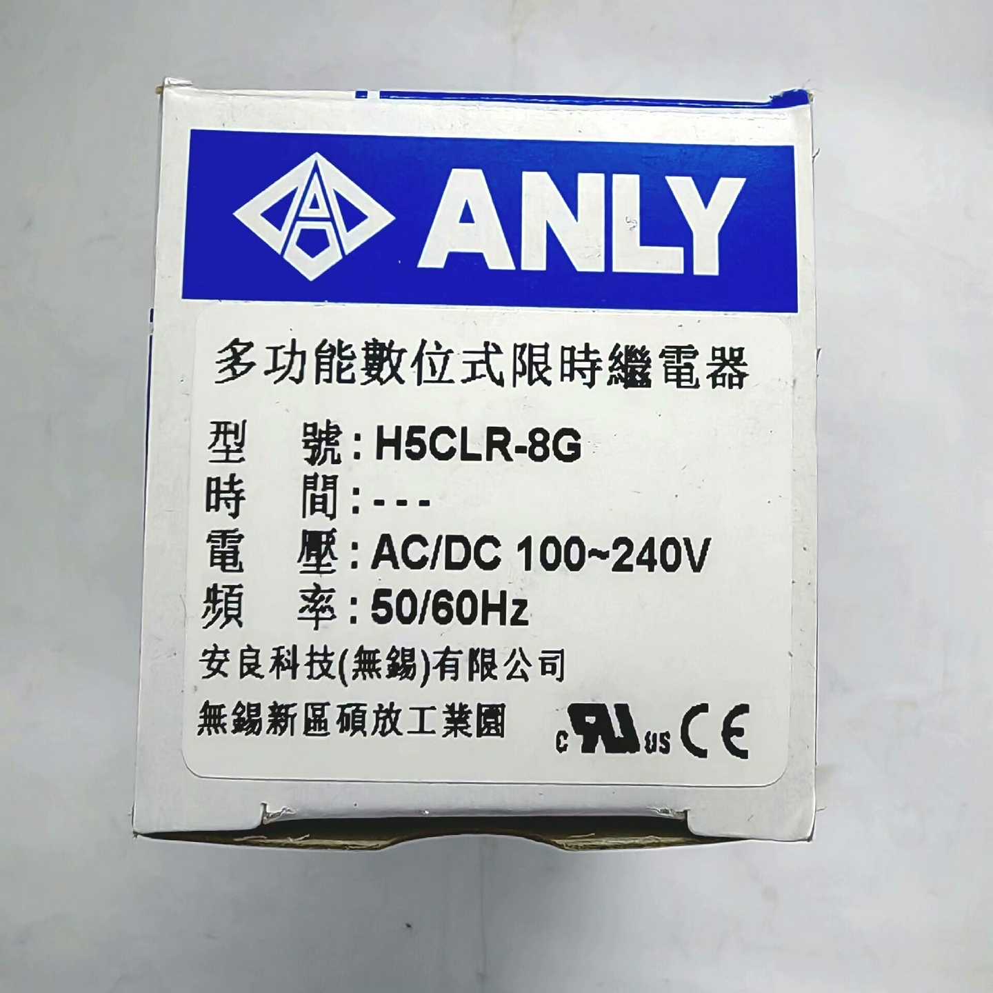 H5CLR-8G,AC/DC100-240V安良ANLY限时