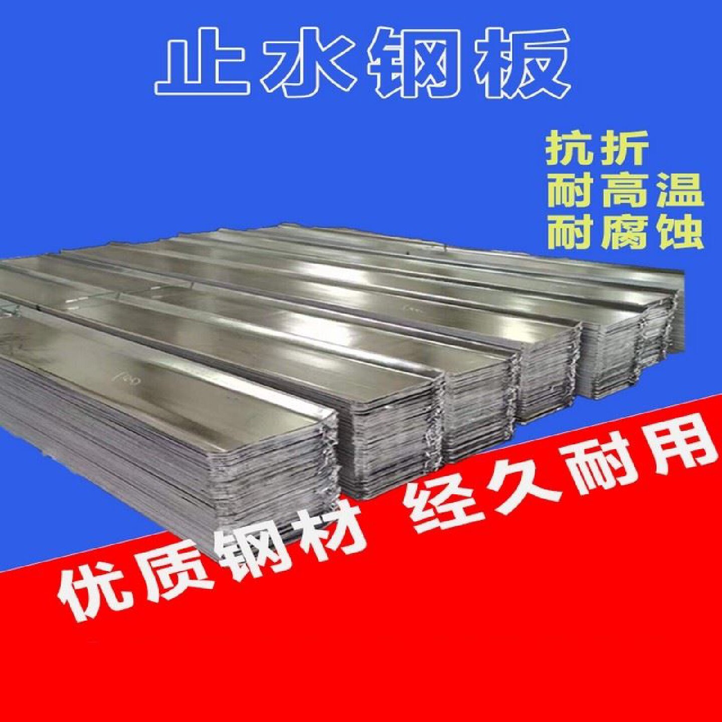 厂家直销止水钢板3003mm镀锌钢板带400建筑工程用定制阴阳角加工