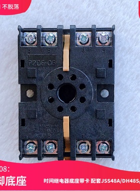 8脚继电器底座/插座 带固定卡P2CF-08 适用于:JSS48A DH48S CDEC2
