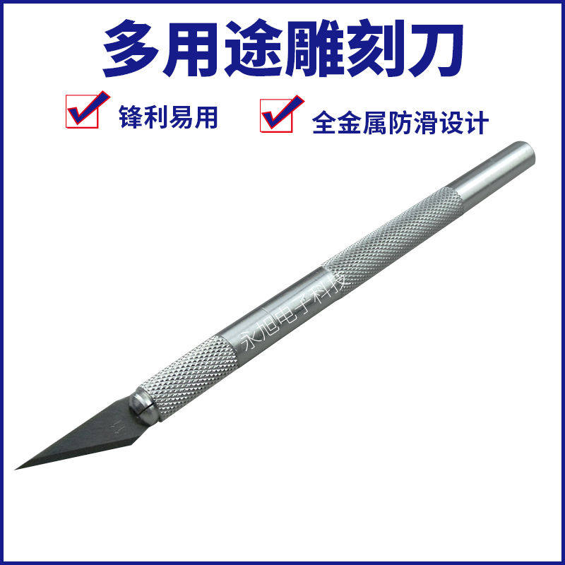 电路线路板切割刀PCB刻刀维修板划刀贴膜美工刀美工橡皮章雕刻