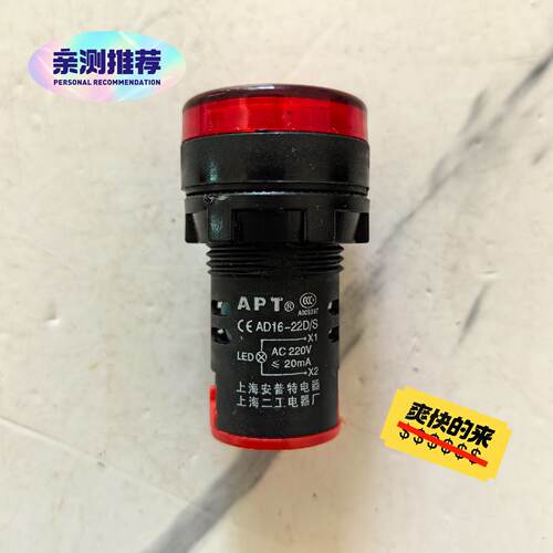 安普特 AD16-22D/S 信号指示灯 实物拍摄 成色新包-议价
