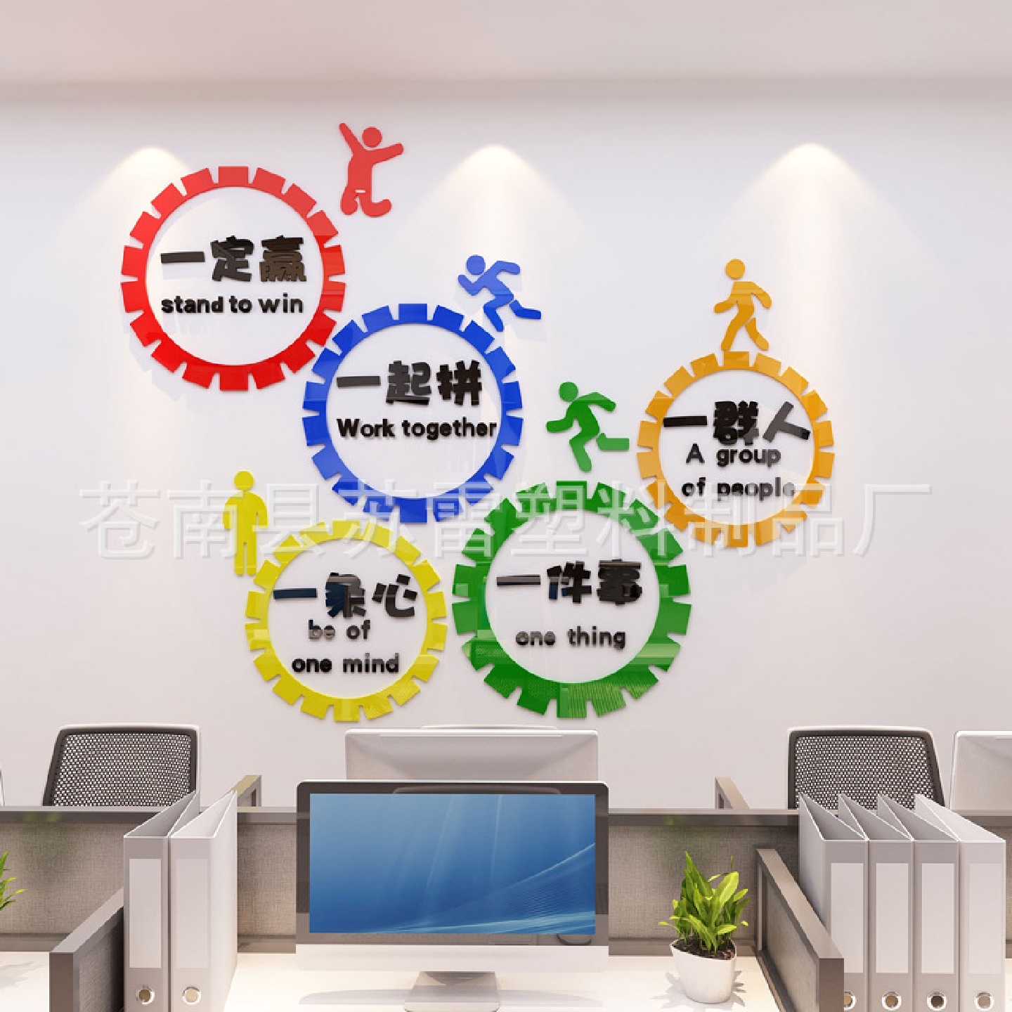 一群人一件事一起拼一定赢亚克力3D水晶立体墙贴办公室企业文化墙