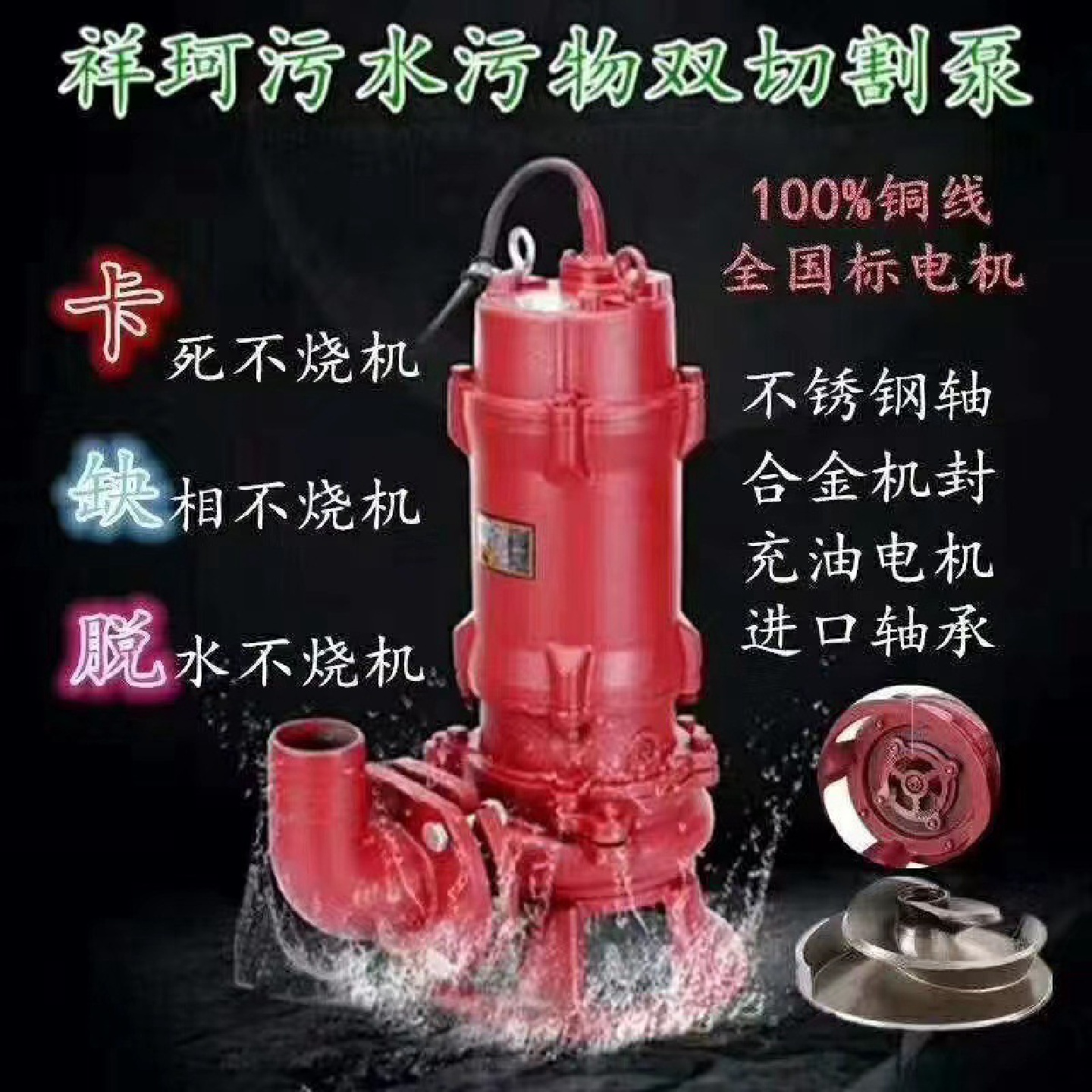 养殖场福音切割式污水泵大流量抽粪泥浆220v潜水泵小型抽水机化粪