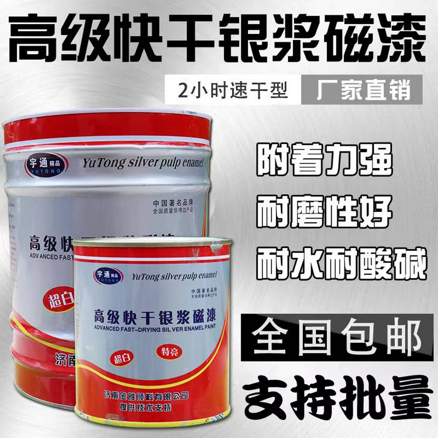 银粉漆防锈漆银漆磁漆金属漆银色油漆不锈钢修覆翻新速干快干大桶