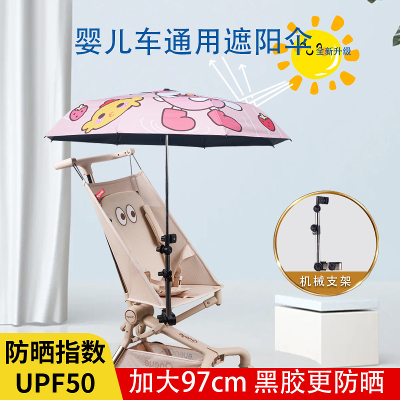 MaikcQ婴儿车遮阳伞溜娃神器支架口袋车蓬棚防晒雨伞防紫外线