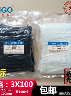 国标3x100mm尼龙扎带长10厘米小型1000根宽2.5抗紫外线束抗老化